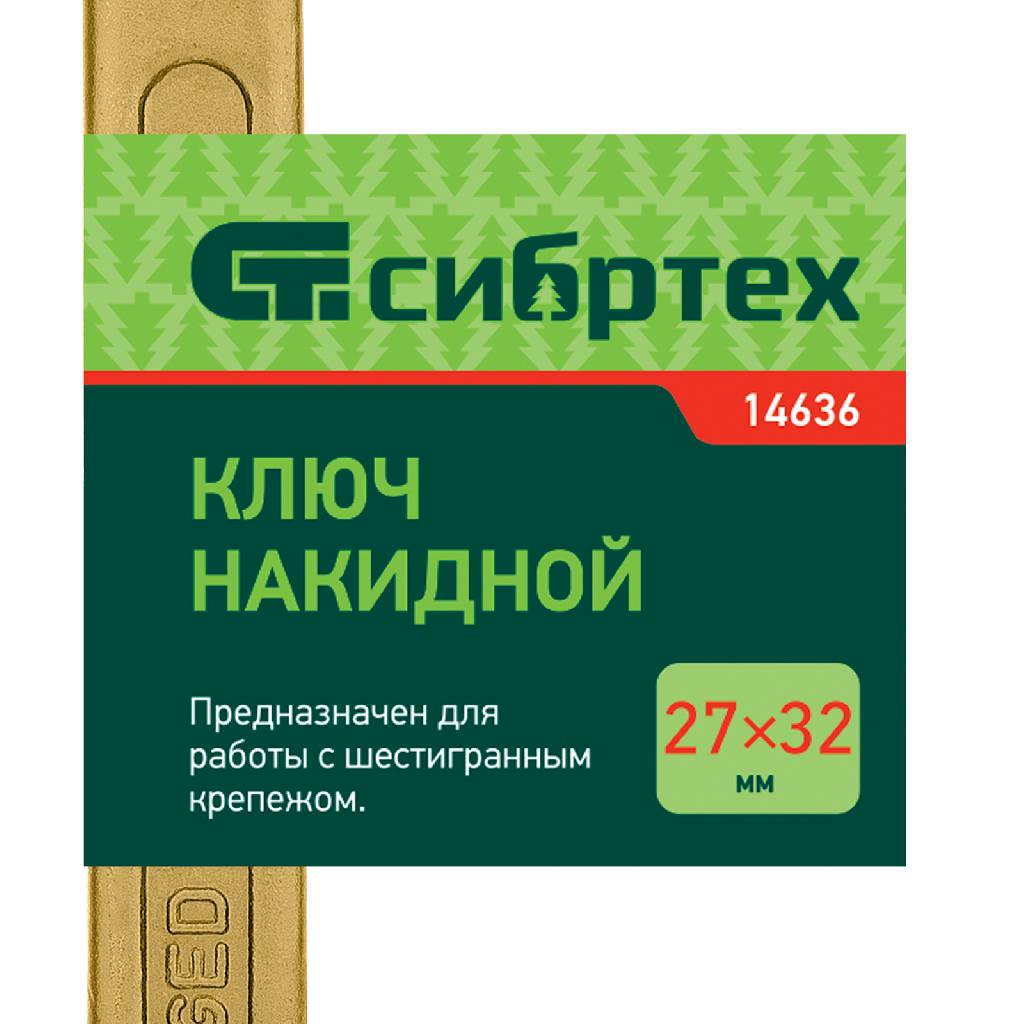 картинка Ключ накидной, 27 х 32 мм, желтый цинк Сибртех от ООО "Строительный Крепеж"