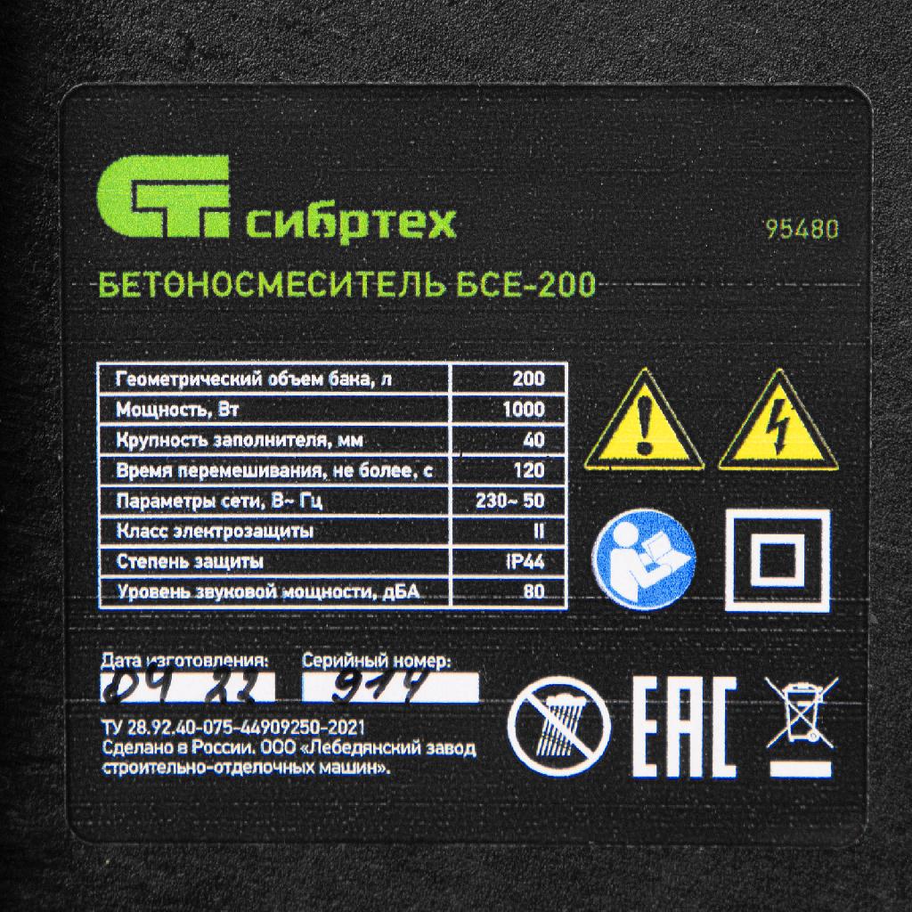 картинка Бетоносмеситель БСЕ-200, 200 л, 1000 Вт Сибртех от ООО «Строительный крепеж»