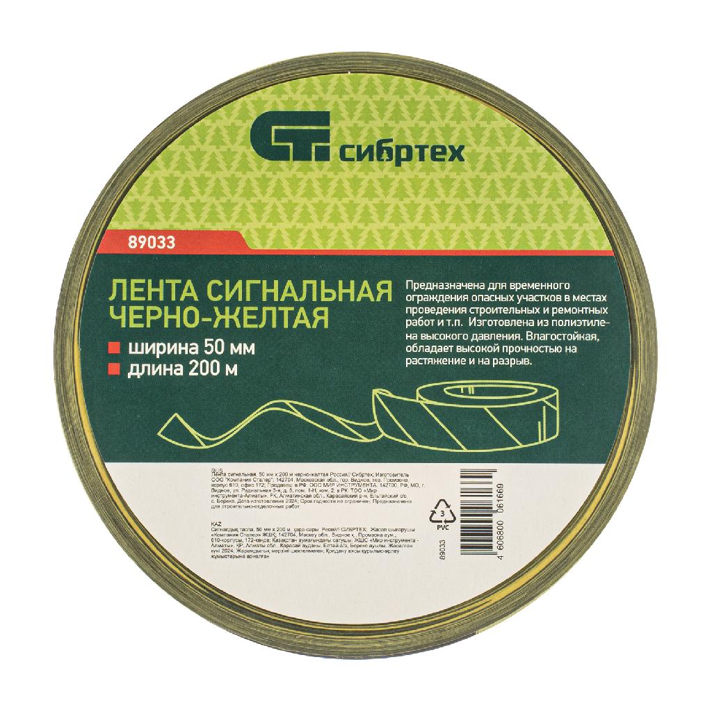картинка Лента сигнальная, 50 мм х 200 м, черно-желтая Сибртех от ООО "Строительный Крепеж"