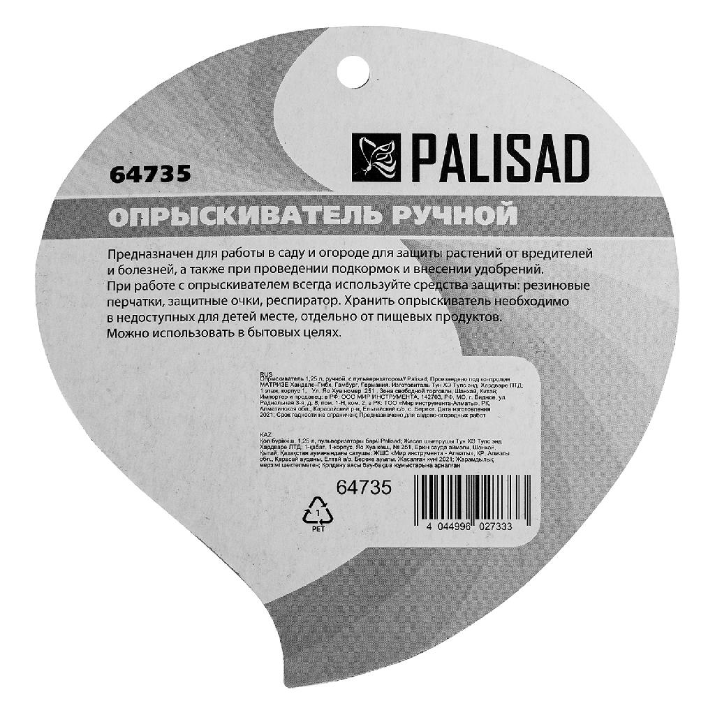 картинка Опрыскиватель ручной, 1.25 л, с пульверизатором Palisad от ООО «Строительный крепеж»