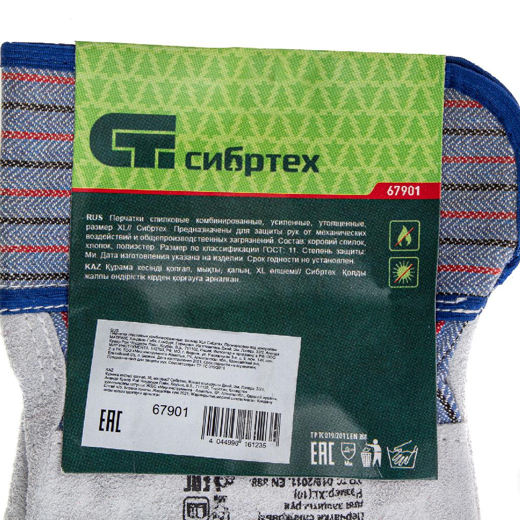 картинка Перчатки спилковые комбинированные, размер XL, Сибртех от ООО «Строительный крепеж»