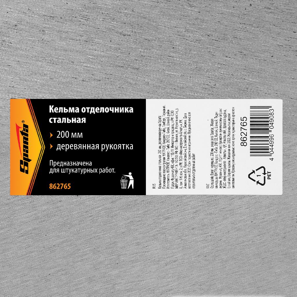 картинка Кельма отделочника стальная, 200 мм, деревянная ручка Sparta от ООО "Строительный Крепеж"