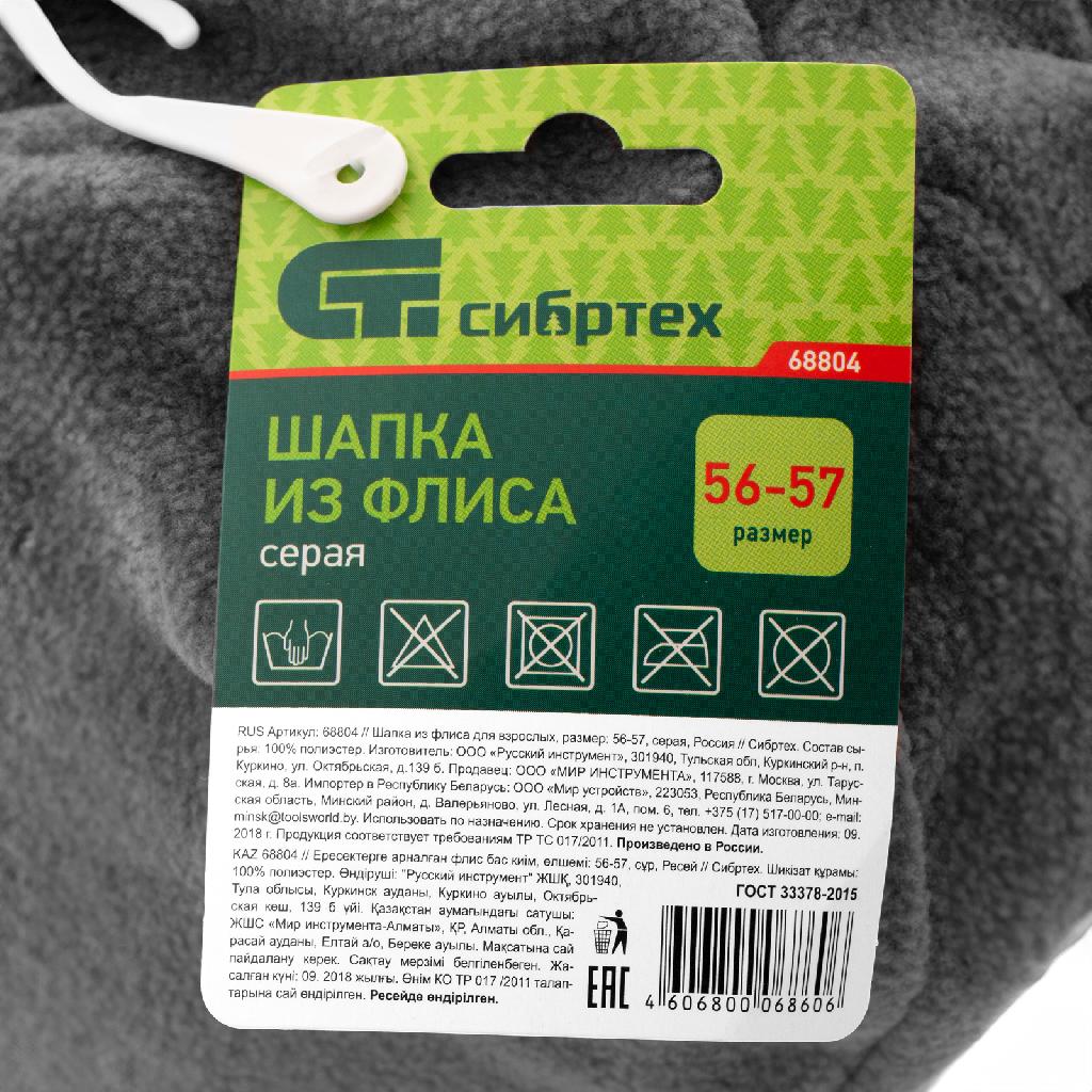 картинка Шапка из флиса для взрослых, размер 56-57, серая Сибртех от ООО «Строительный крепеж»