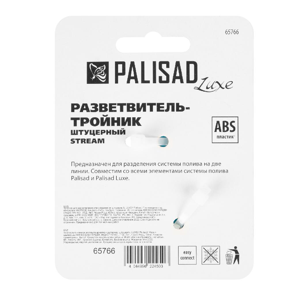 картинка Тройник для разветвления или соединения штуцерный Palisad Luxe от ООО «Строительный крепеж»
