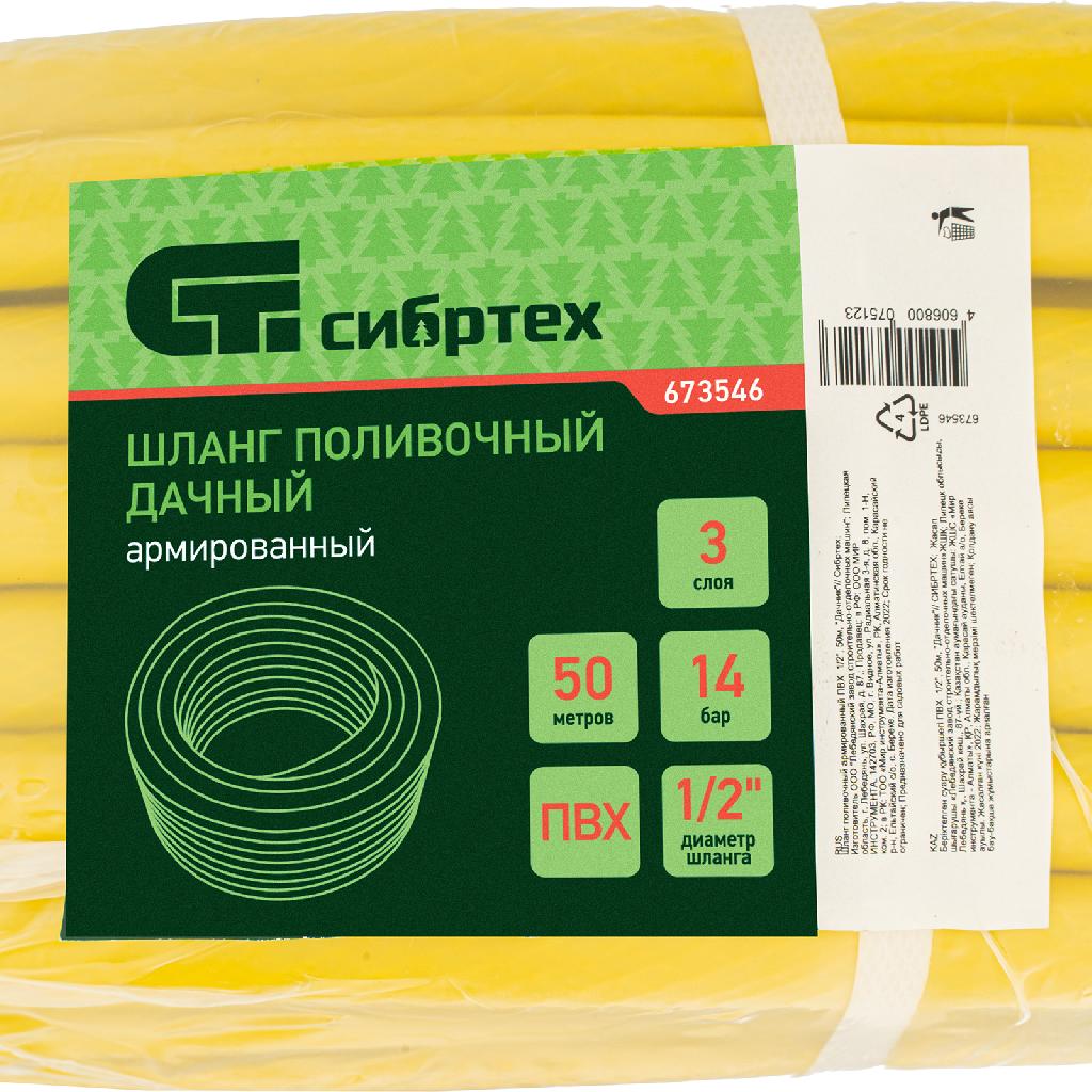 картинка Шланг поливочный армированный, ПВХ,  1/2", 50 м, "Дачник" Сибртех от ООО «Строительный крепеж»