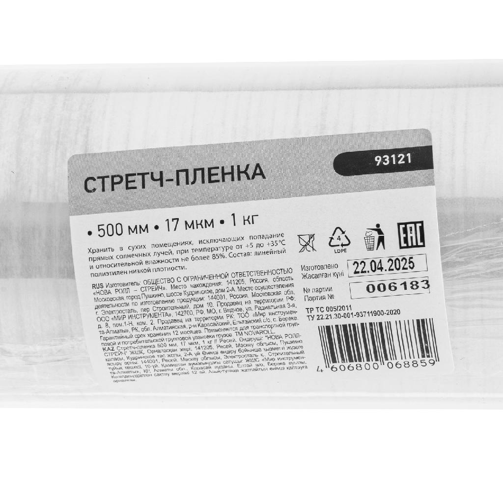 картинка Стретч-пленка 500 мм, 17 мкм, 1 кг от ООО "Строительный Крепеж"