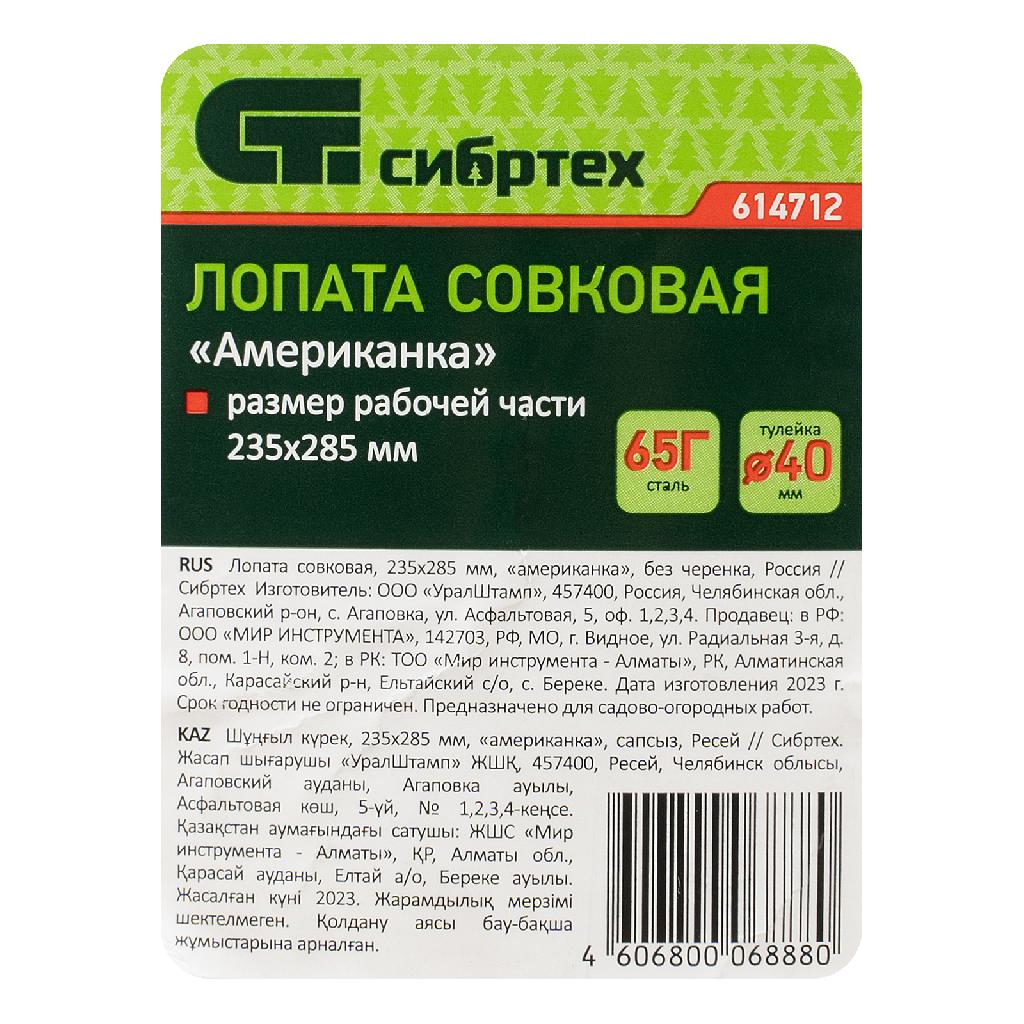 картинка Лопата совковая, 220х285 мм, "американка", без черенка, Сибртех от ООО «Строительный крепеж»