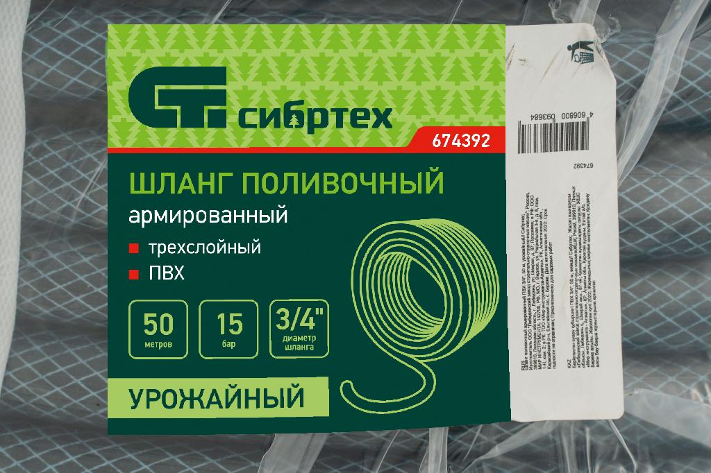 картинка Шланг поливочный армированный ПВХ 3/4", 50 м, урожайный Сибртех от ООО «Строительный крепеж»