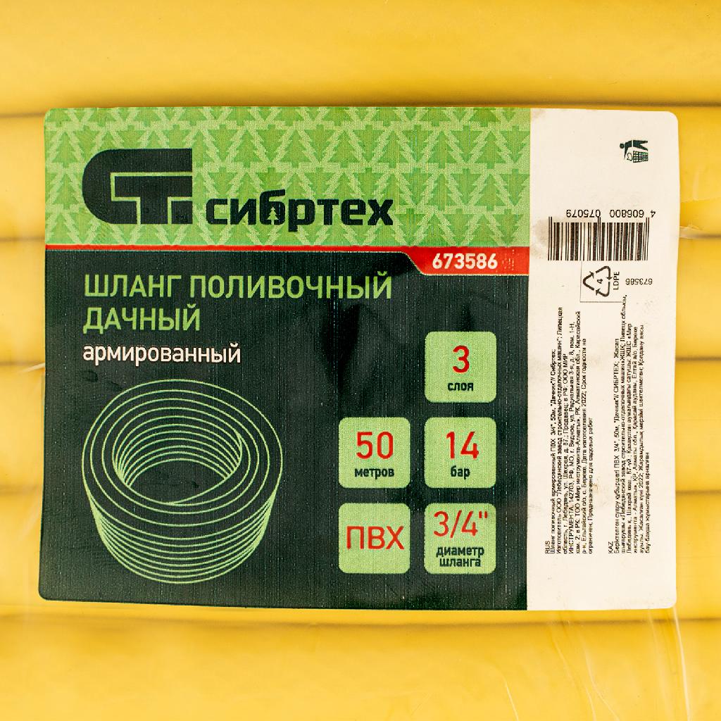 картинка Шланг поливочный армированный, ПВХ,  3/4", 50 м, "Дачник" Сибртех от ООО «Строительный крепеж»