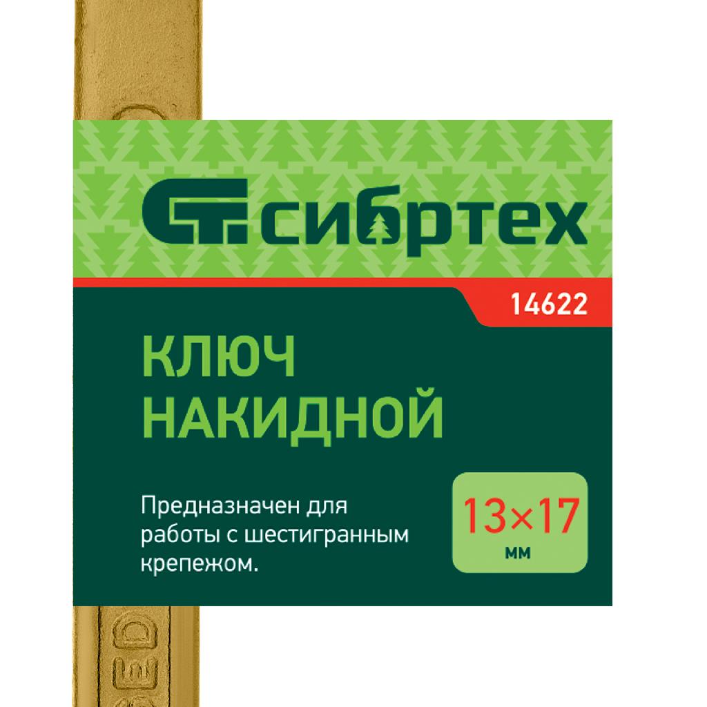 картинка Ключ накидной, 13 х 17 мм, желтый цинк Сибртех от ООО "Строительный Крепеж"
