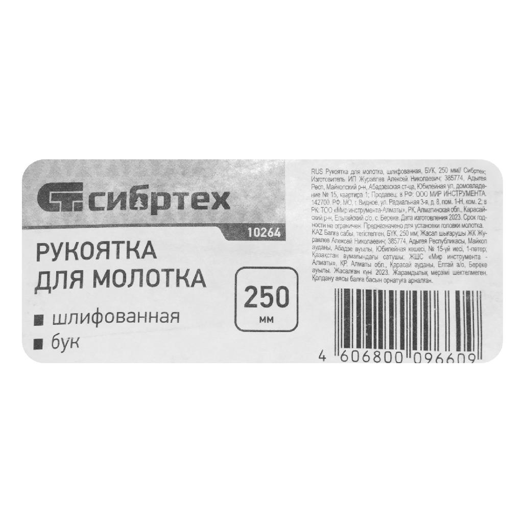 картинка Рукоятка для молотка, шлифованная, Бук, 250 мм, от ООО "Строительный Крепеж"