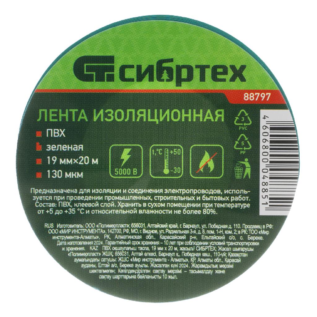 картинка Изолента ПВХ, 19 мм х 20 м, зеленая Сибртех от ООО "Строительный Крепеж"