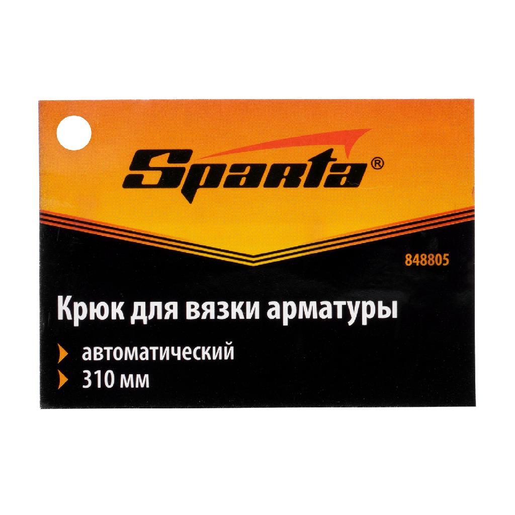 картинка Крюк для вязки арматуры автоматический, 310 мм Sparta от ООО "Строительный Крепеж"