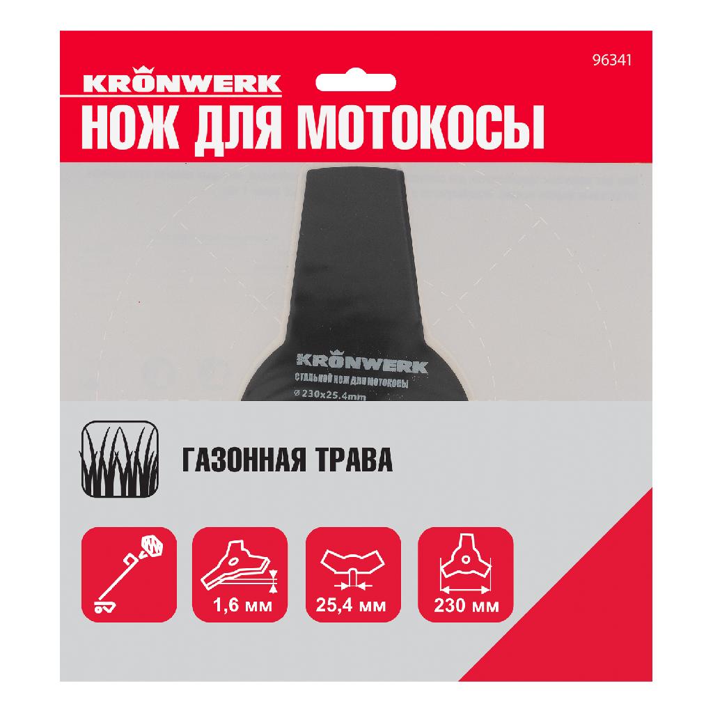 картинка Нож для триммера 230х25,4, 3 лезвия Kronwerk от ООО «Строительный крепеж»