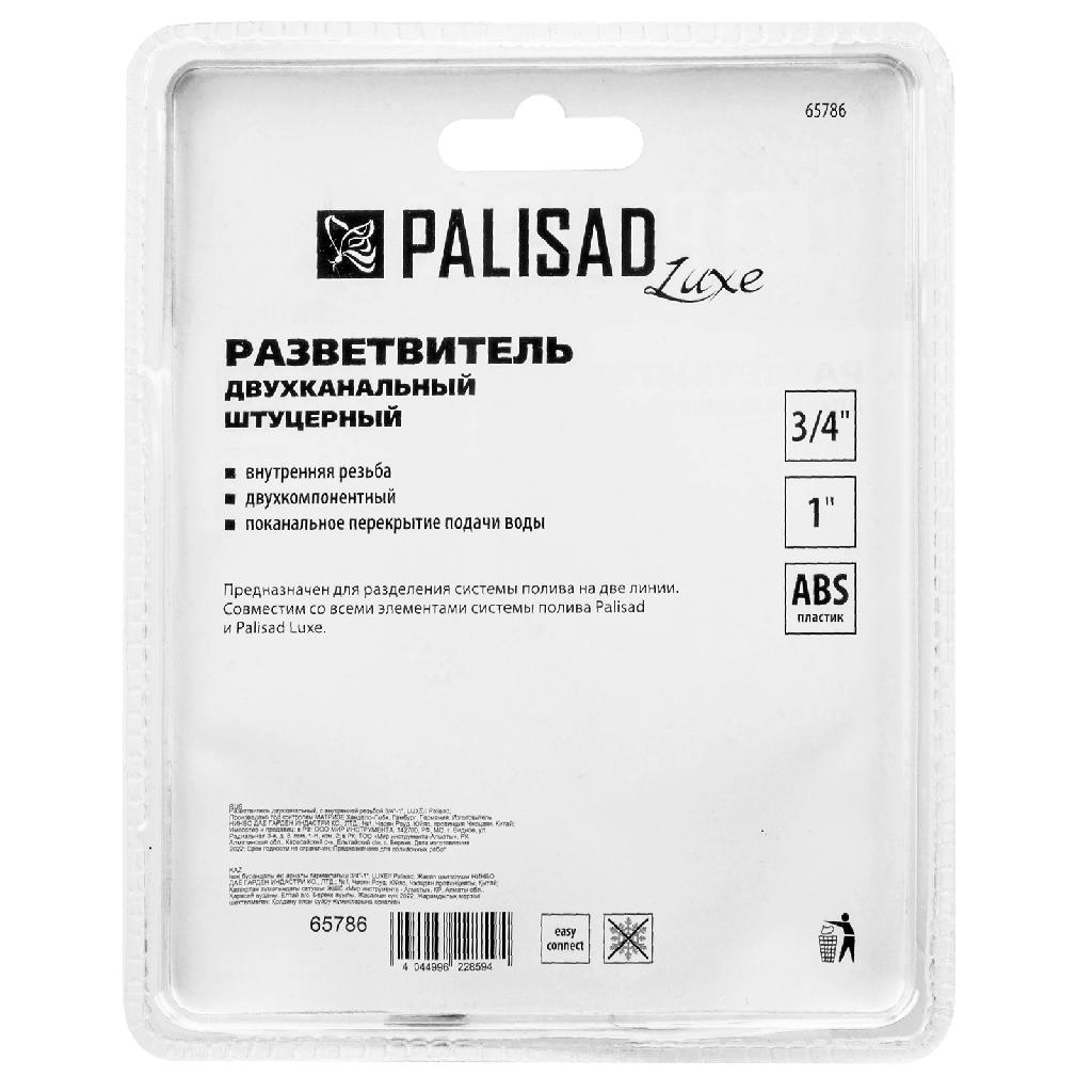 картинка Разветвитель двухканальный, пластиковый Palisad Luxe от ООО «Строительный крепеж»