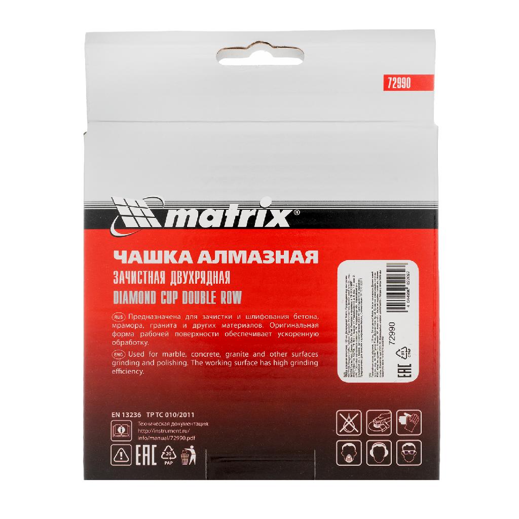 картинка Чашка алмазная зачистная, 125 мм, двухрядная Matrix от ООО "Строительный Крепеж"