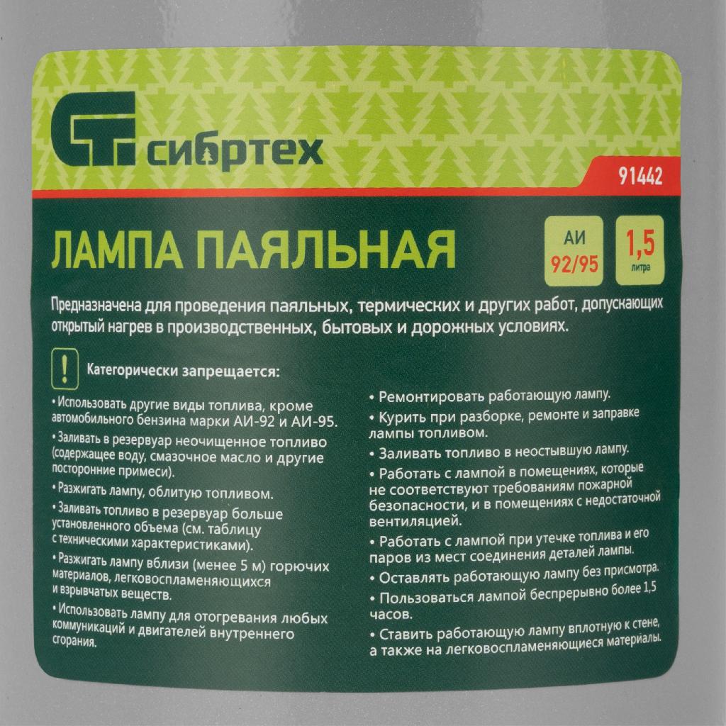 картинка Лампа паяльная, 1.5 л Сибртех от ООО "Строительный Крепеж"