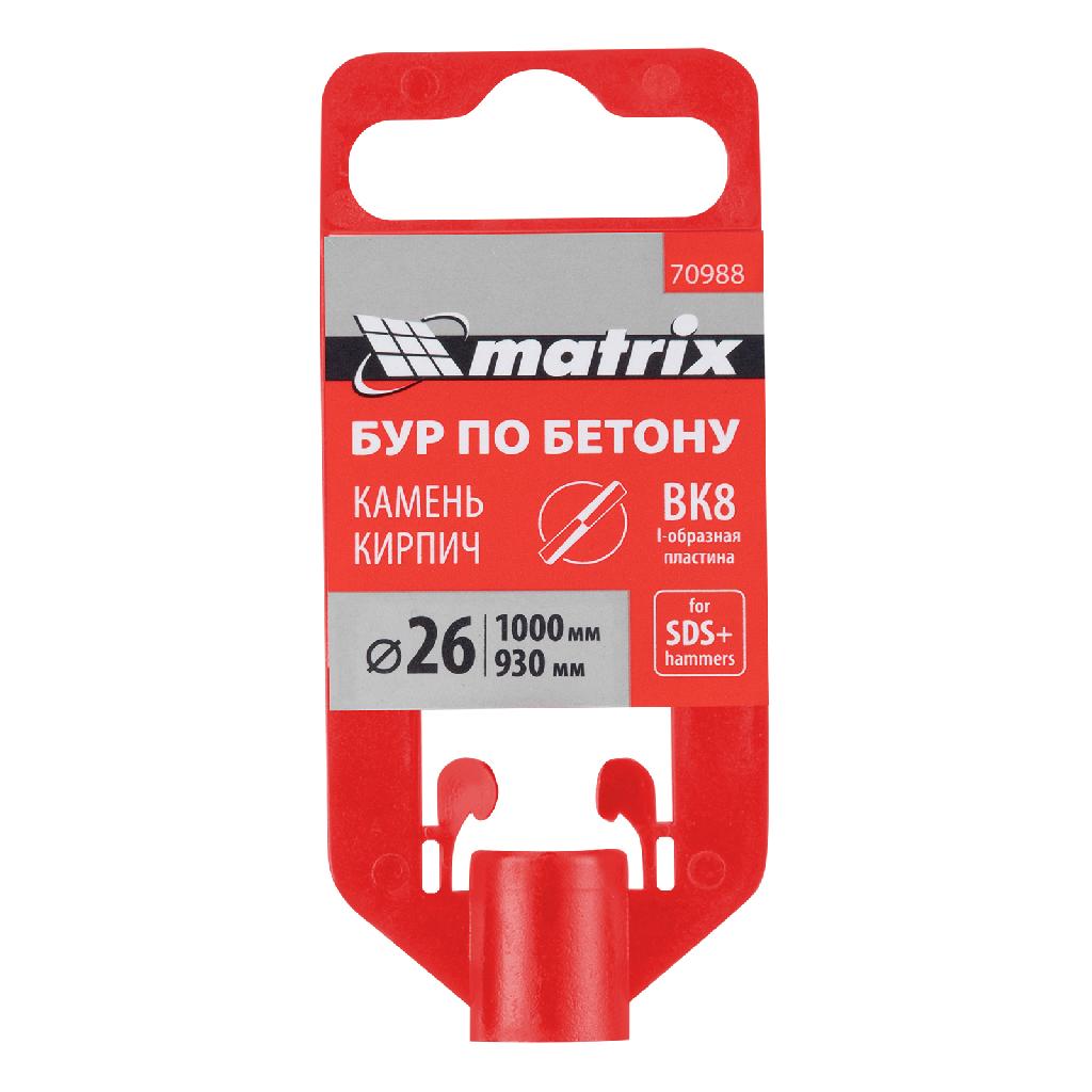 картинка Бур по бетону, 26 x 1000 мм, SDS Plus Matrix от ООО "Строительный Крепеж"