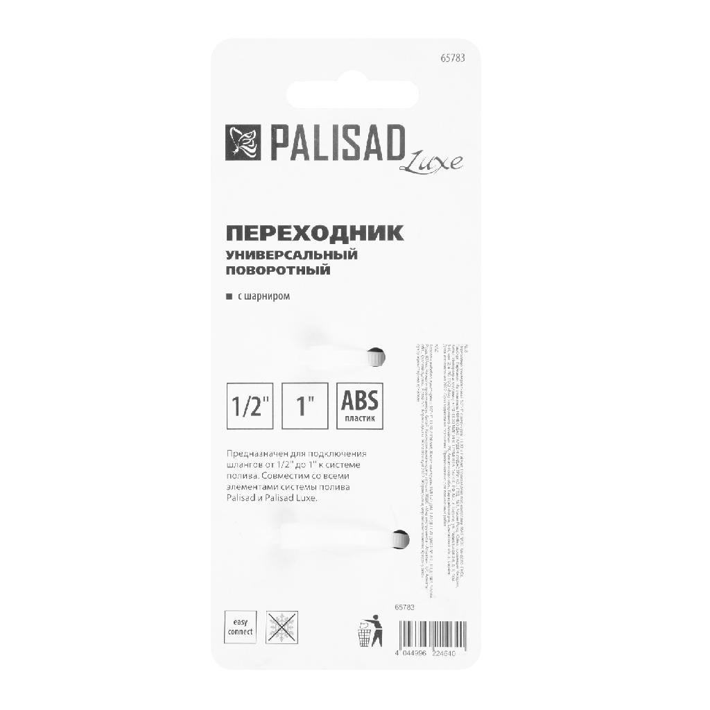 картинка Переходник универсальный, с шарниром, 1/2-1'', Palisad Luxe от ООО «Строительный крепеж»