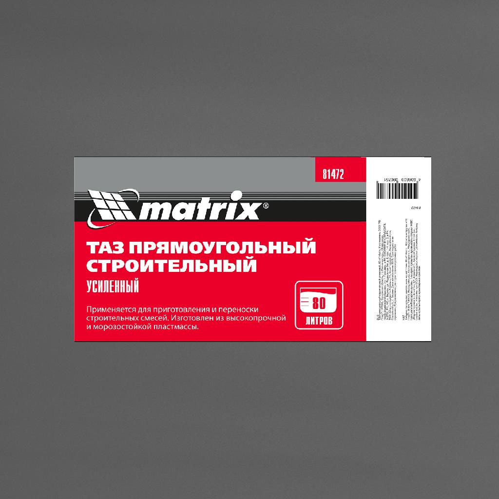картинка Таз прямоугольный строительный усиленный, 80 л Matrix от ООО "Строительный Крепеж"