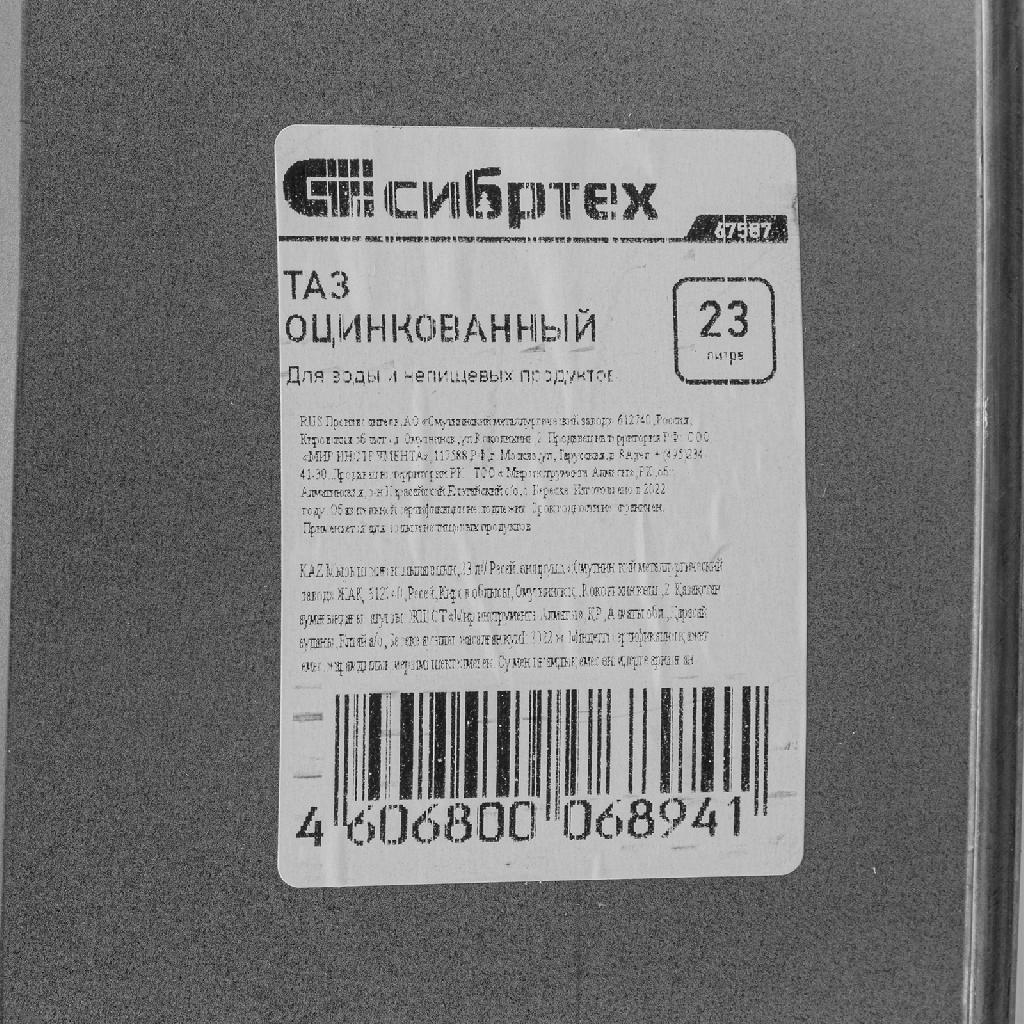 картинка Таз оцинкованный овальный 23 литров от ООО «Строительный крепеж»