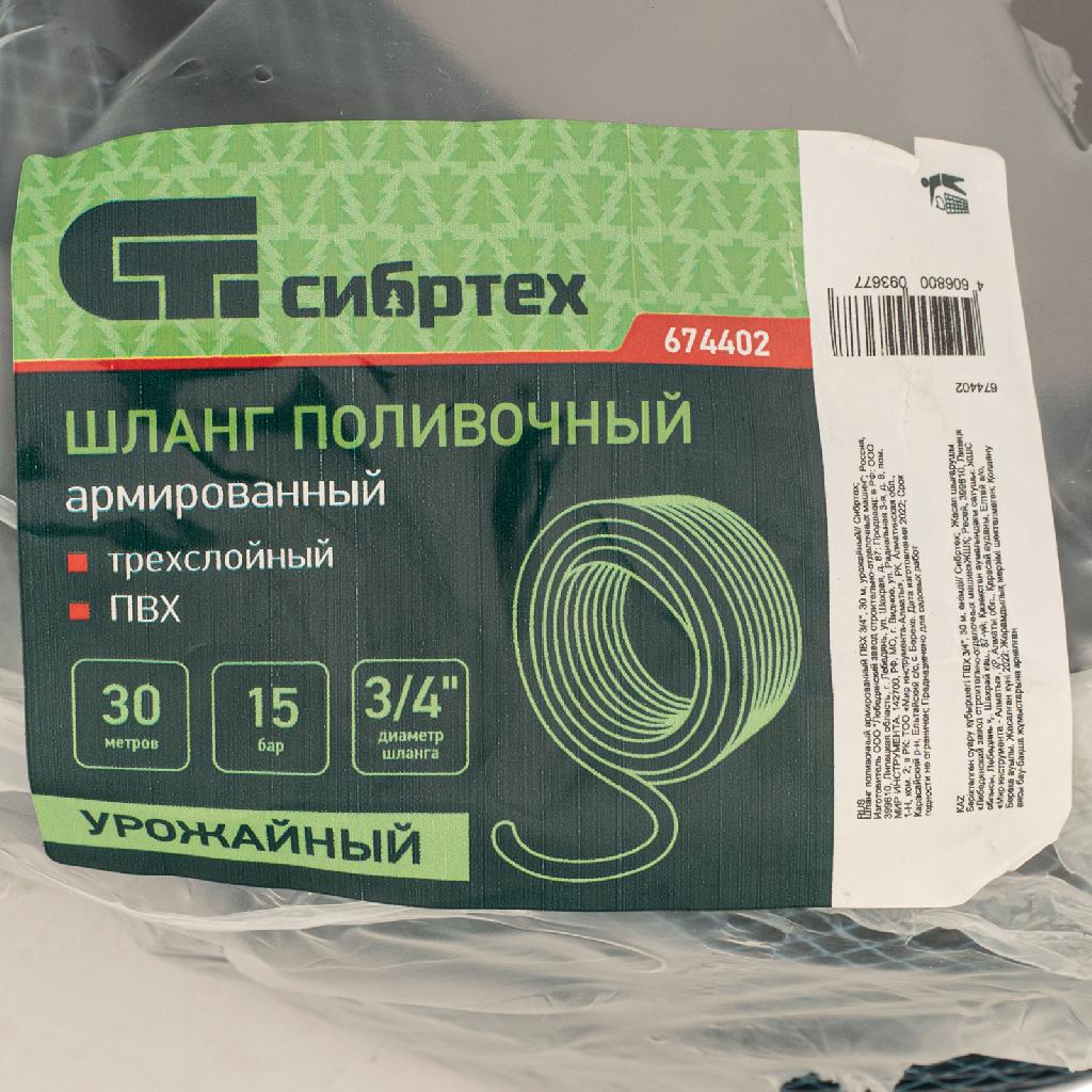 картинка Шланг поливочный армированный ПВХ 3/4", 30 м, урожайный Сибртех от ООО «Строительный крепеж»