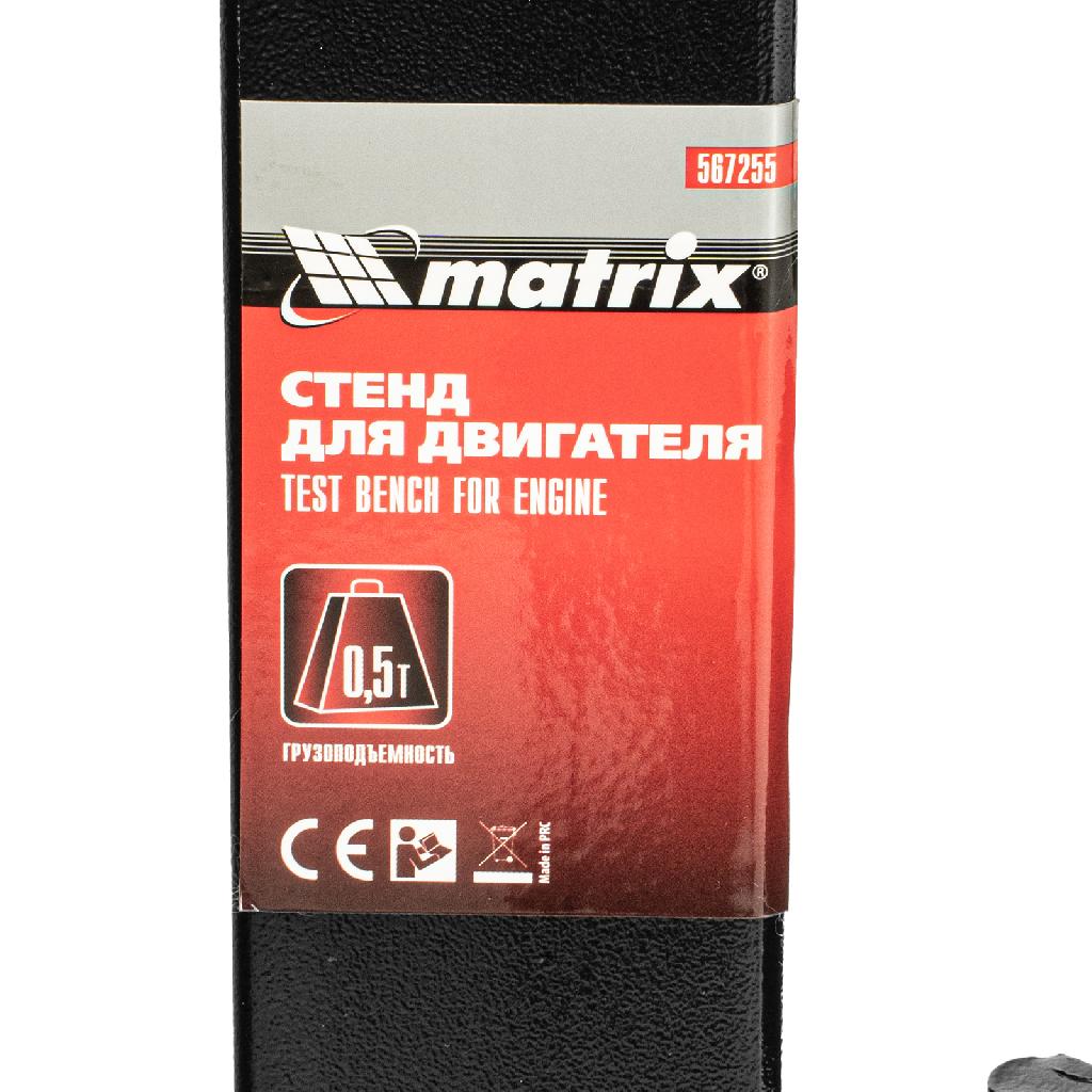 картинка Стенд для двигателя, 570 кг, 1250 Lbs Matrix от ООО "Строительный Крепеж"