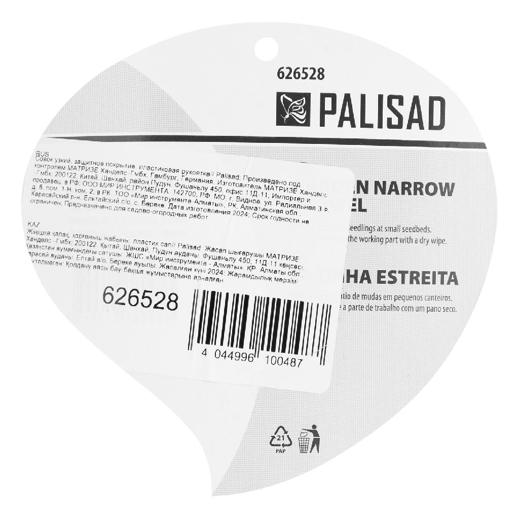 картинка Совок узкий, защитное покрытие, пластиковая рукоятка Palisad от ООО «Строительный крепеж»