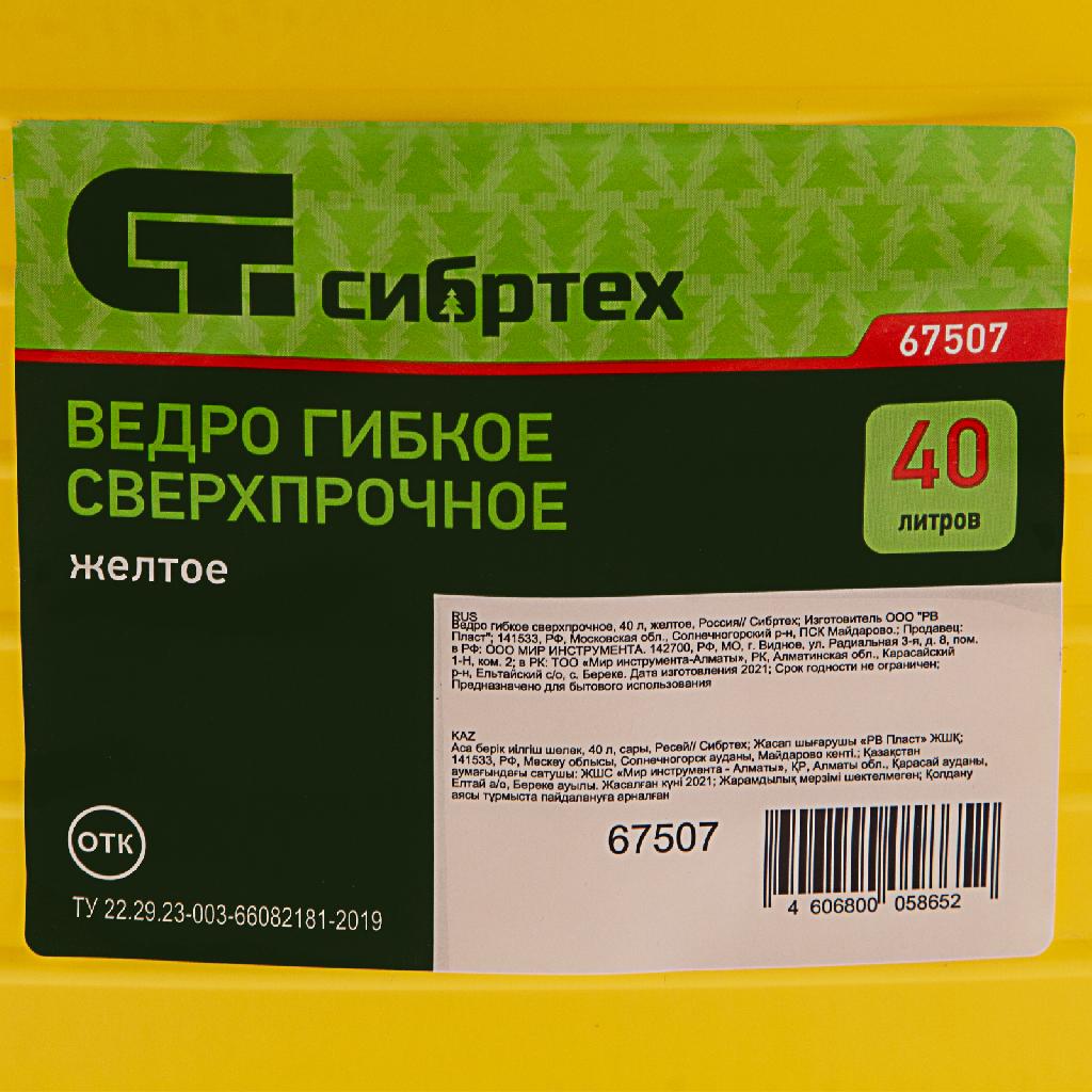 картинка Ведро гибкое сверхпрочное, 40 л, желтое, Сибртех от ООО «Строительный крепеж»