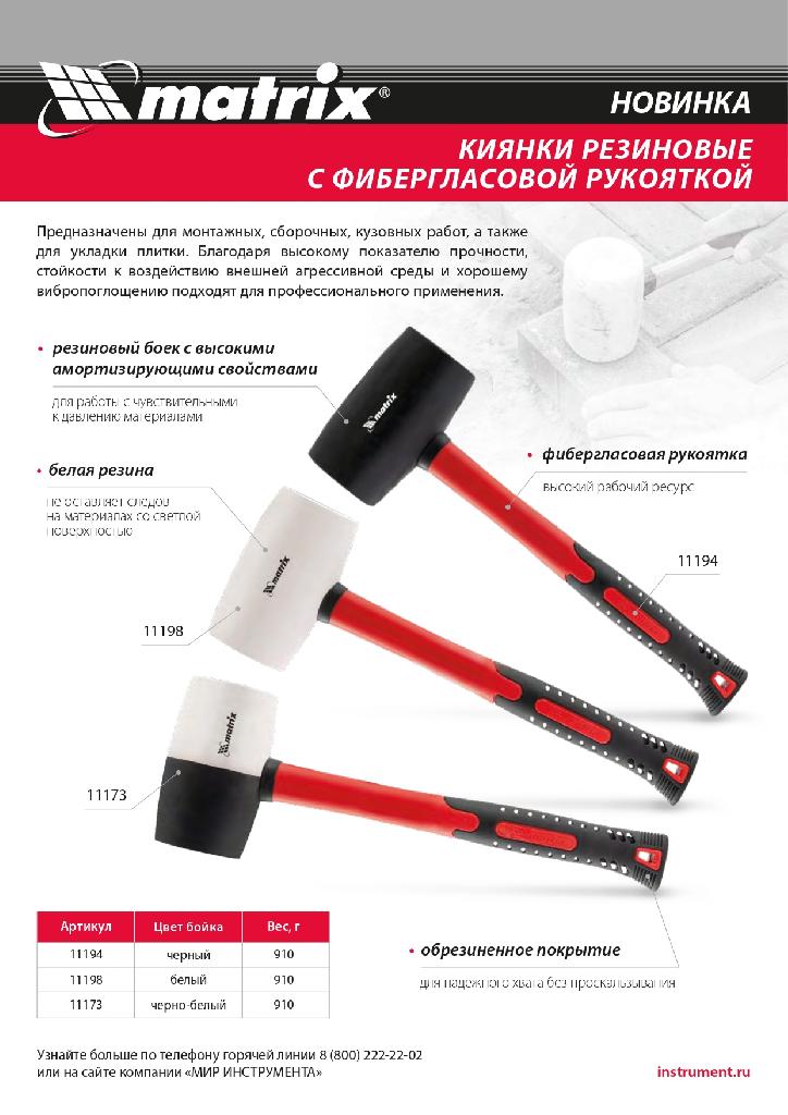 картинка Киянка резиновая, 910 г, белая резина, фибергласовая рукоятка Matrix от ООО "Строительный Крепеж"