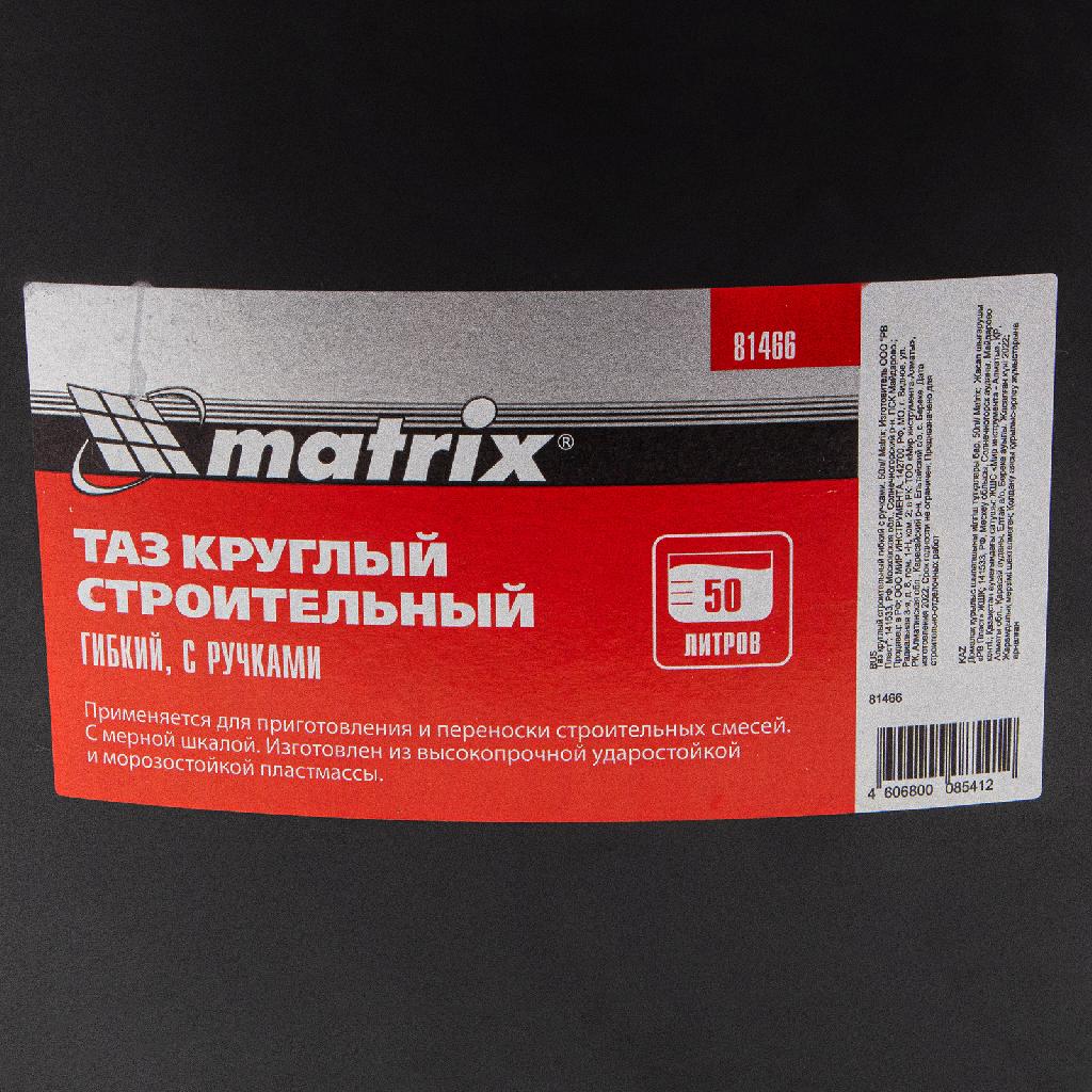 картинка Таз круглый строительный гибкий с ручками, 50 л Matrix от ООО "Строительный Крепеж"