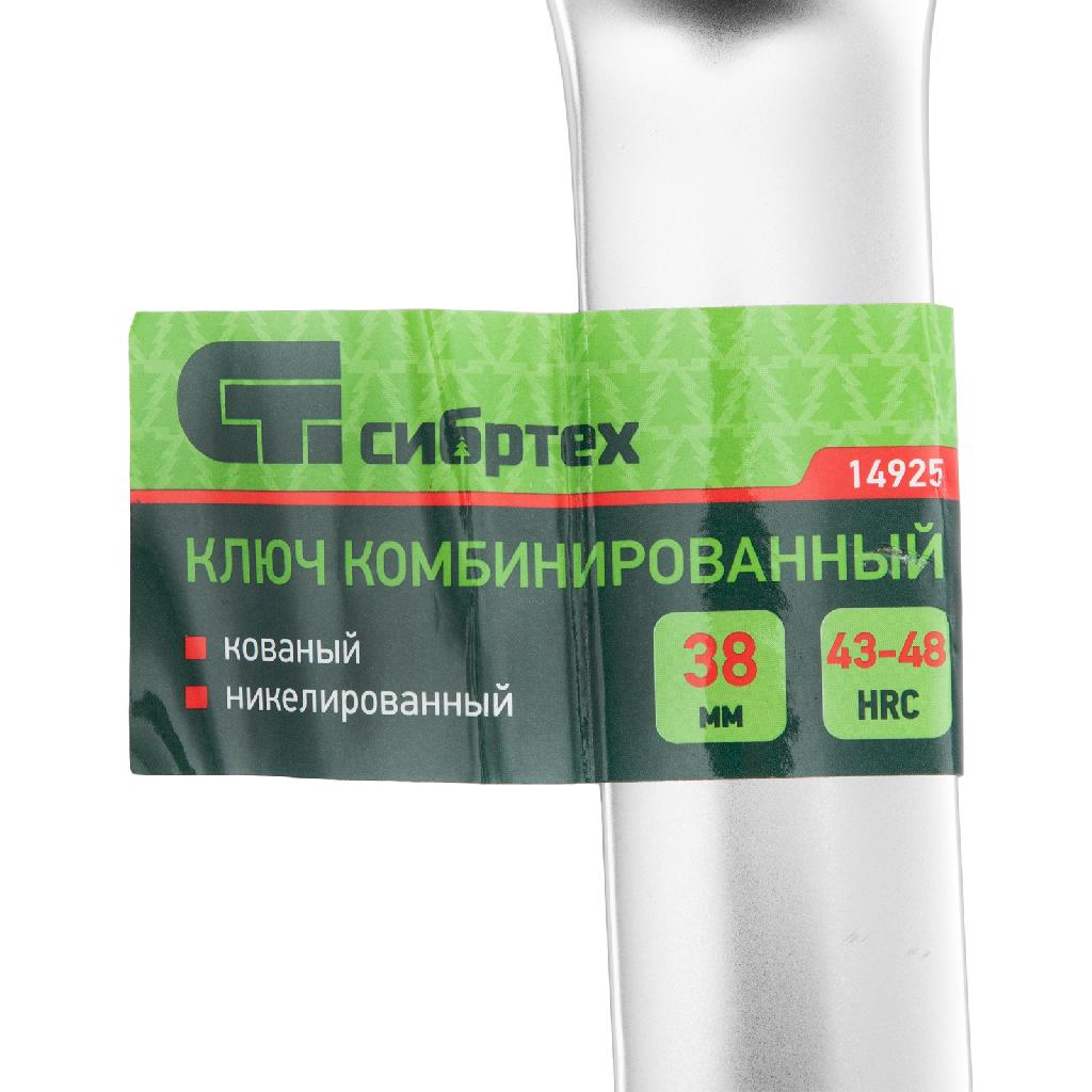 картинка Ключ комбинированный 38мм, никелированный Сибртех от ООО "Строительный Крепеж"