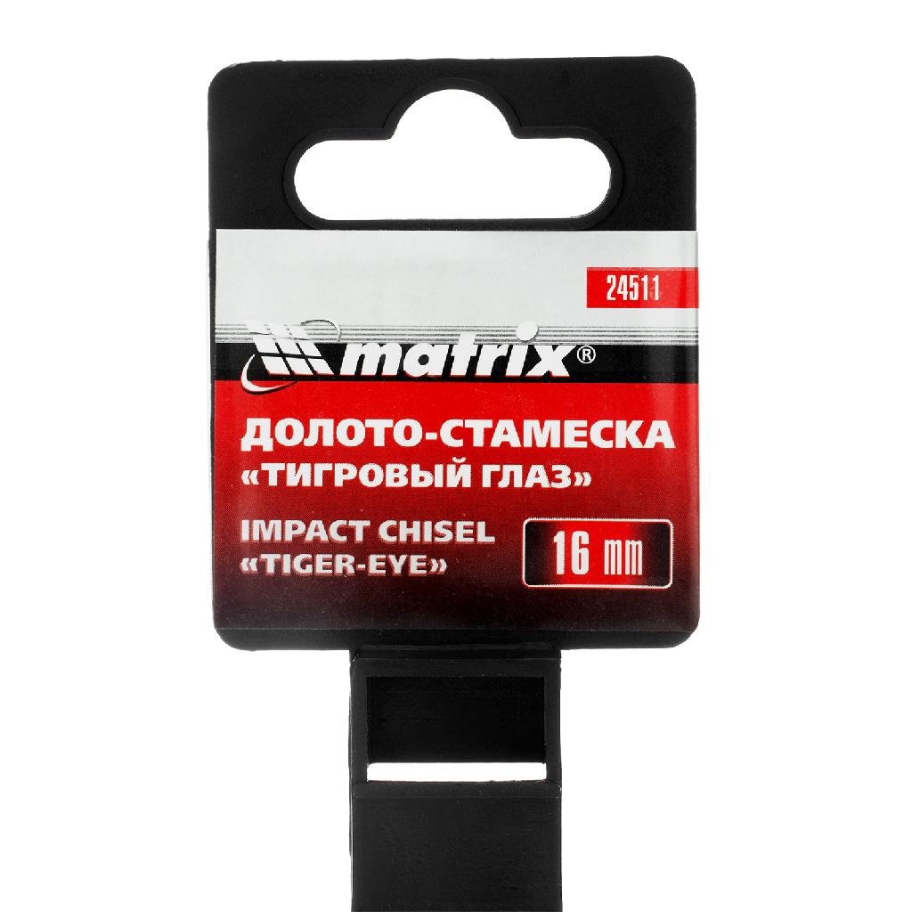 картинка Долото-стамеска "Тигровый глаз", 16 мм, двухкомпонентная обрезиненная рукоятка Matrix от ООО "Строительный Крепеж"