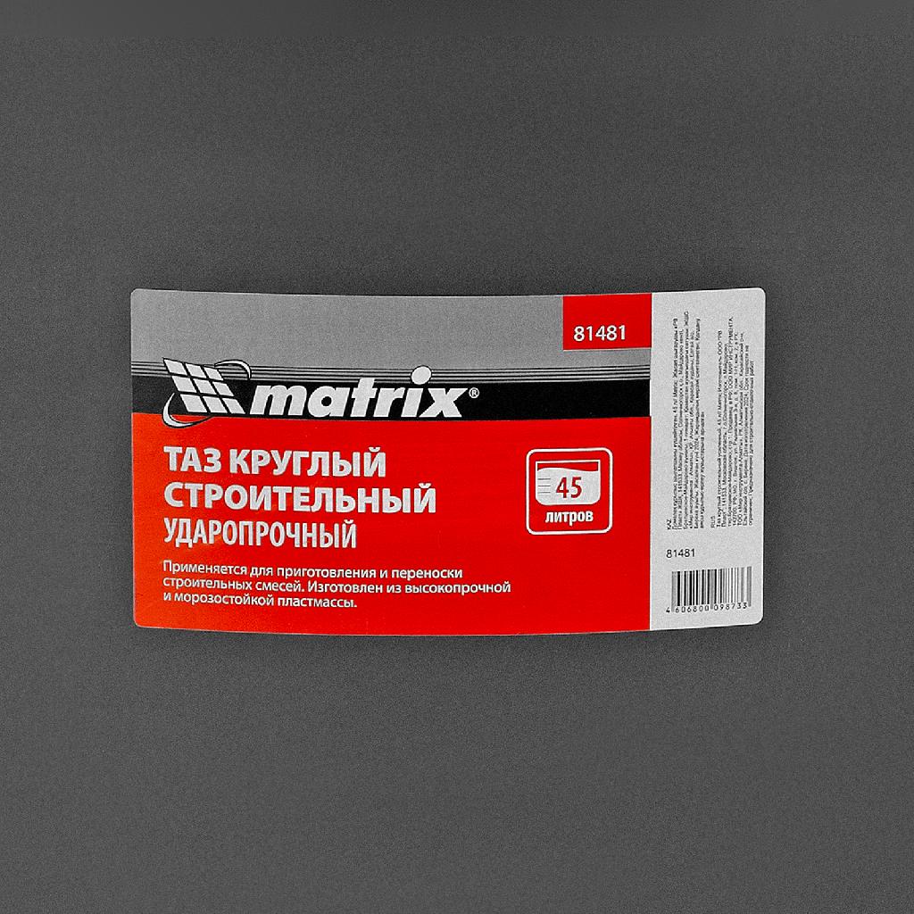 картинка Таз круглый строительный усиленный, 45 л Matrix от ООО "Строительный Крепеж"