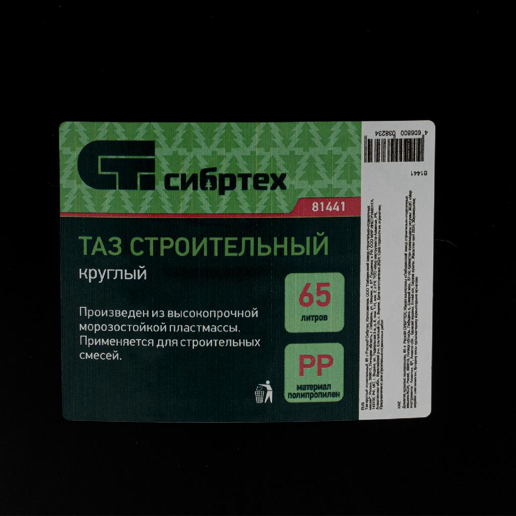 картинка Таз круглый строительный, 65 л Сибртех от ООО "Строительный Крепеж"