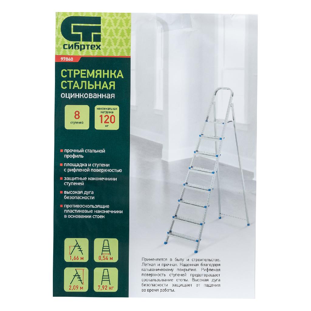 картинка Стремянка, 8 ступеней, стальная, оцинкованная Сибртех от ООО "Строительный Крепеж"