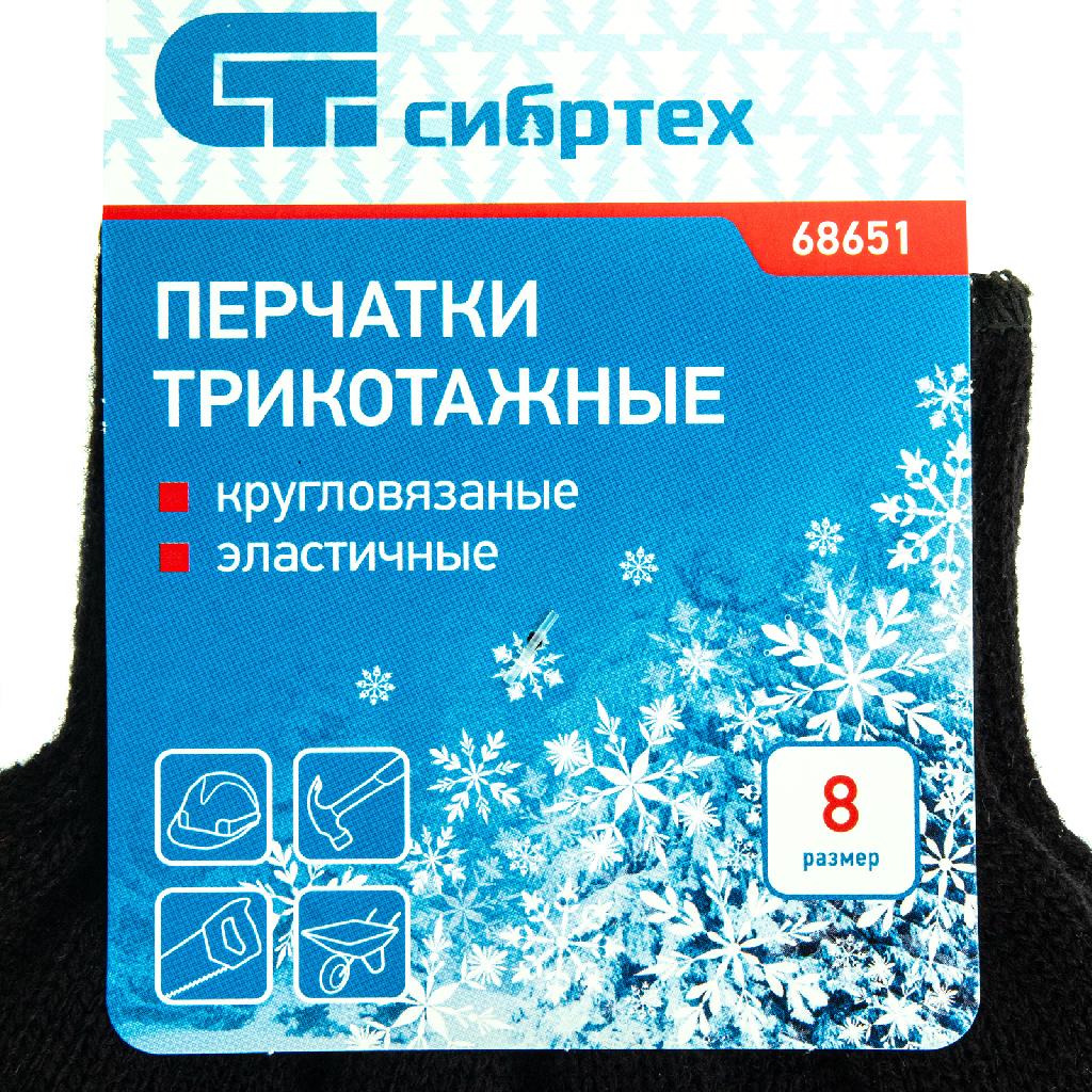 картинка Перчатки трикотажные, акрил, черный, оверлок Сибртех от ООО «Строительный крепеж»