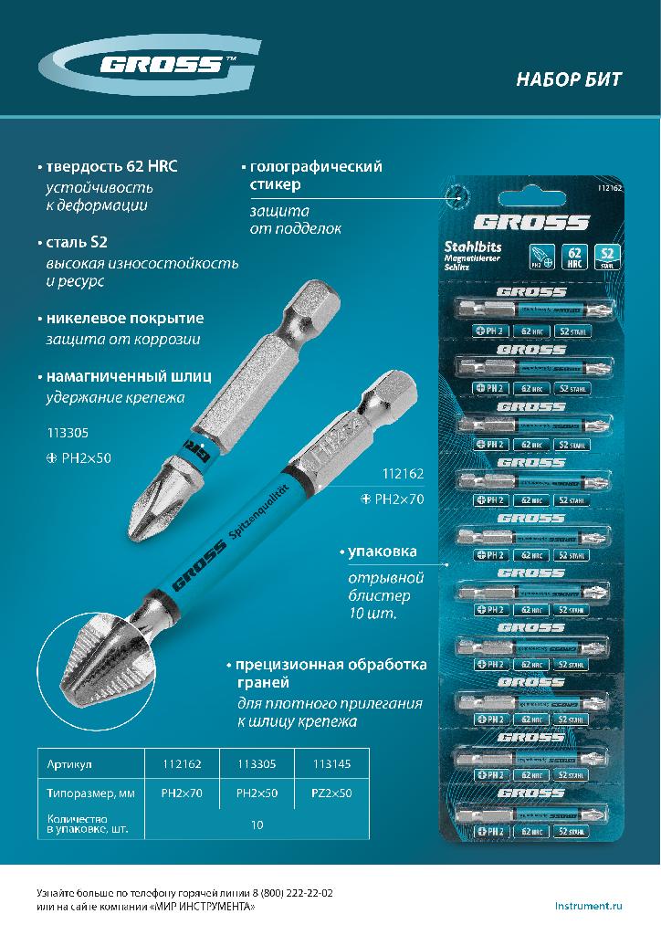 картинка Бита PZ2х50мм, сталь S2, шестигр., отрывн., 10 шт. Gross от ООО "Строительный Крепеж"