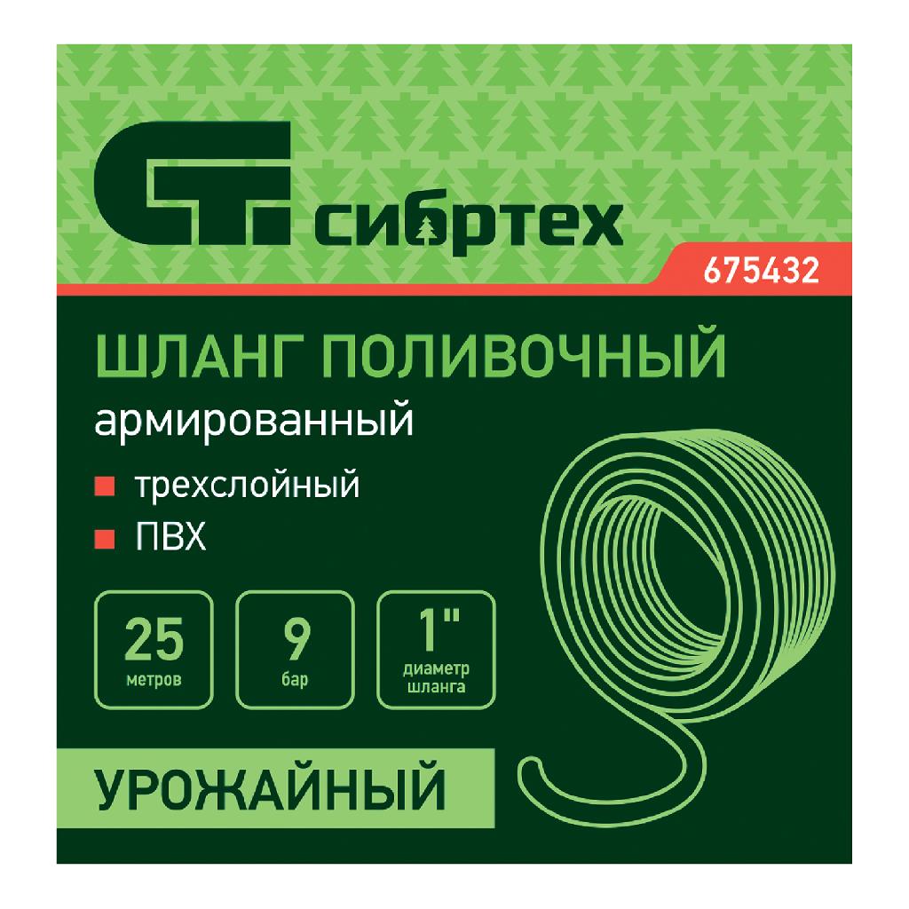 картинка Шланг поливочный армированный ПВХ 1", 25 м, урожайный Сибртех от ООО «Строительный крепеж»