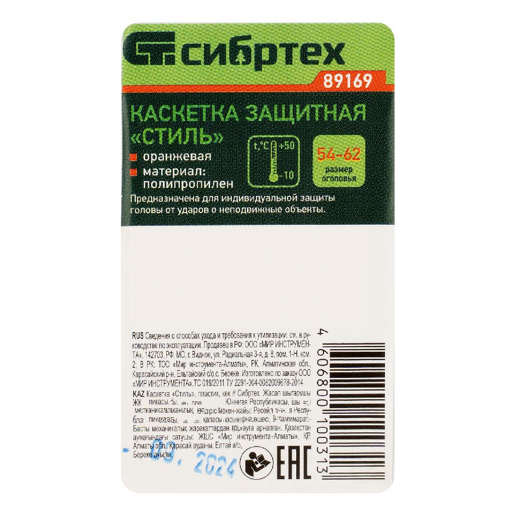 картинка Каскетка защитная "Стиль", пластиковая, оранжевая Сибртех от ООО "Строительный Крепеж"