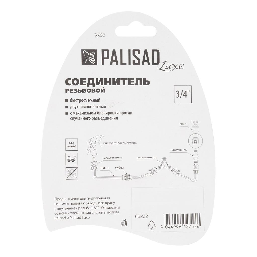 картинка Соединитель быстросъемный, наружная резьба 3/4 Palisad Luxe от ООО «Строительный крепеж»