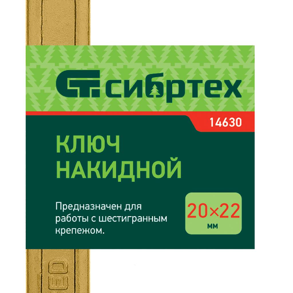 картинка Ключ накидной, 20 х 22 мм, желтый цинк Сибртех от ООО "Строительный Крепеж"