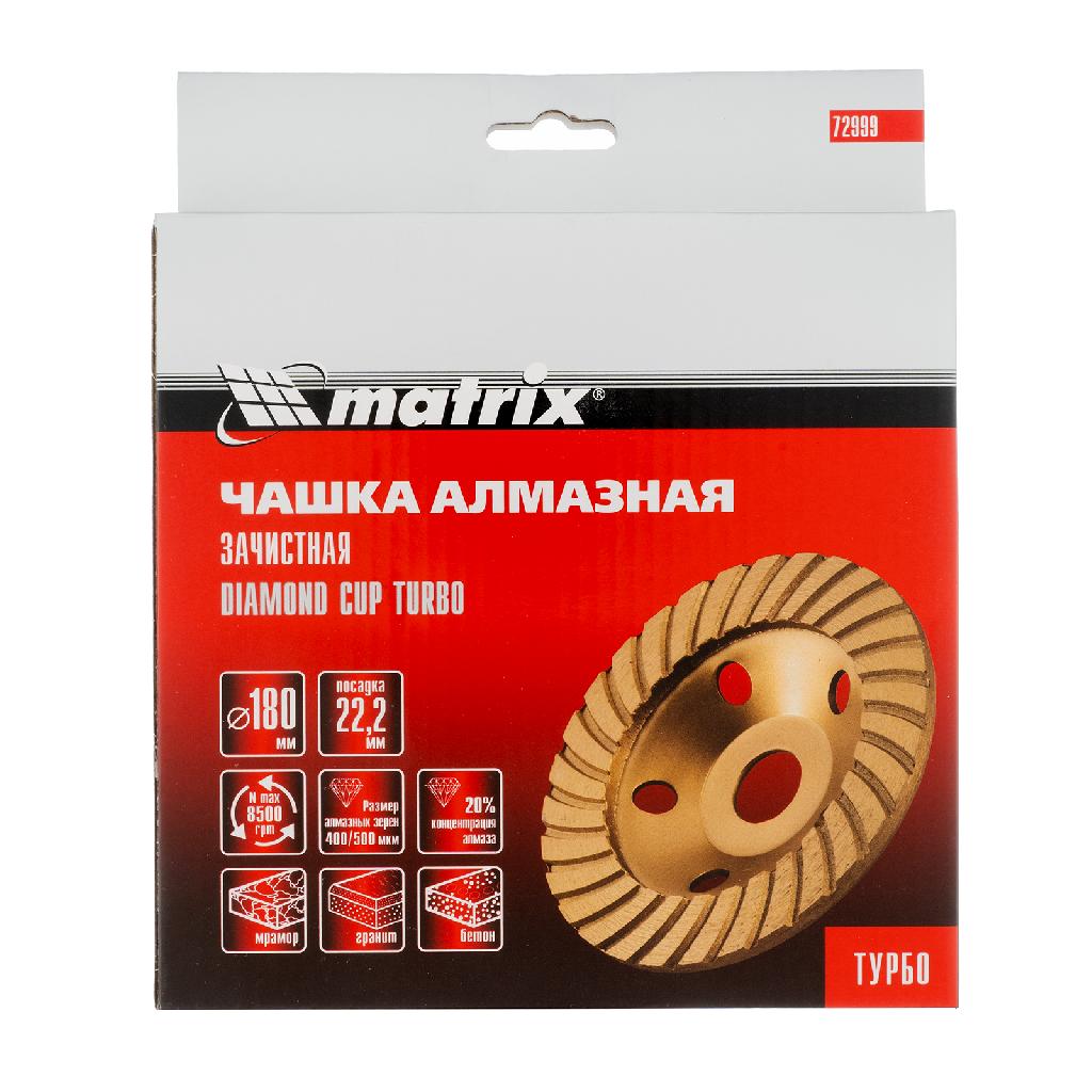 картинка Чашка алмазная зачистная, 180 мм, турбо Matrix от ООО "Строительный Крепеж"