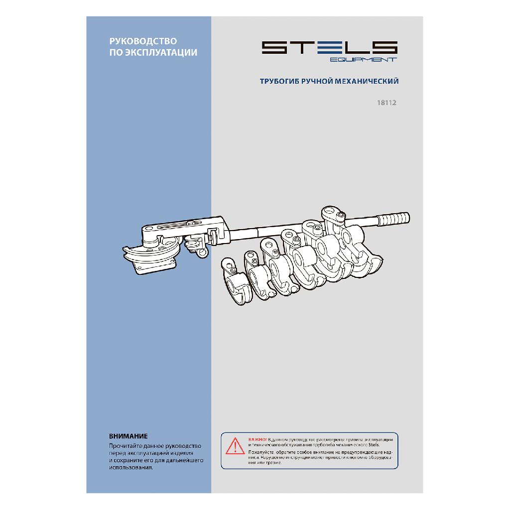 картинка Трубогиб механический, башмаки 3/8"-1", в пластиковом кейсе STELS от ООО "Строительный Крепеж"