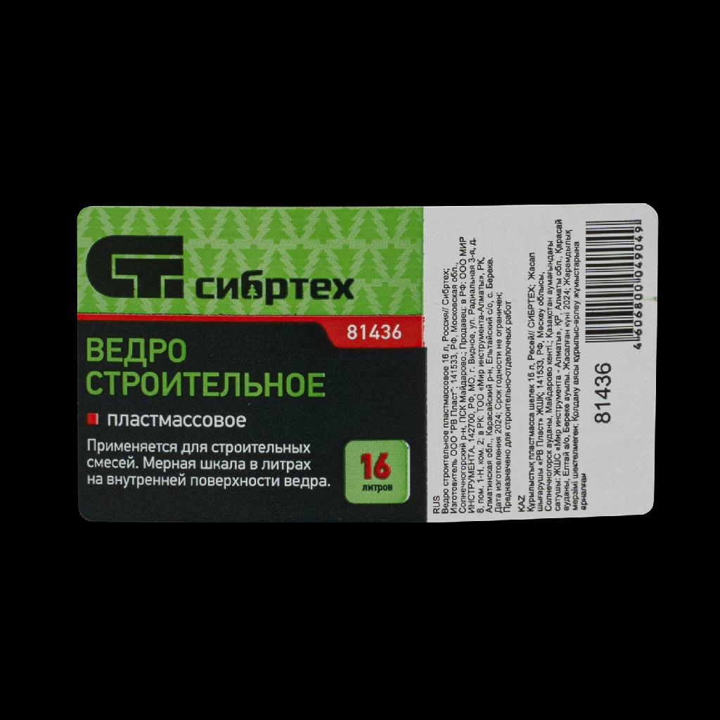 картинка Ведро строительное пластмассовое 16 л Сибртех от ООО "Строительный Крепеж"