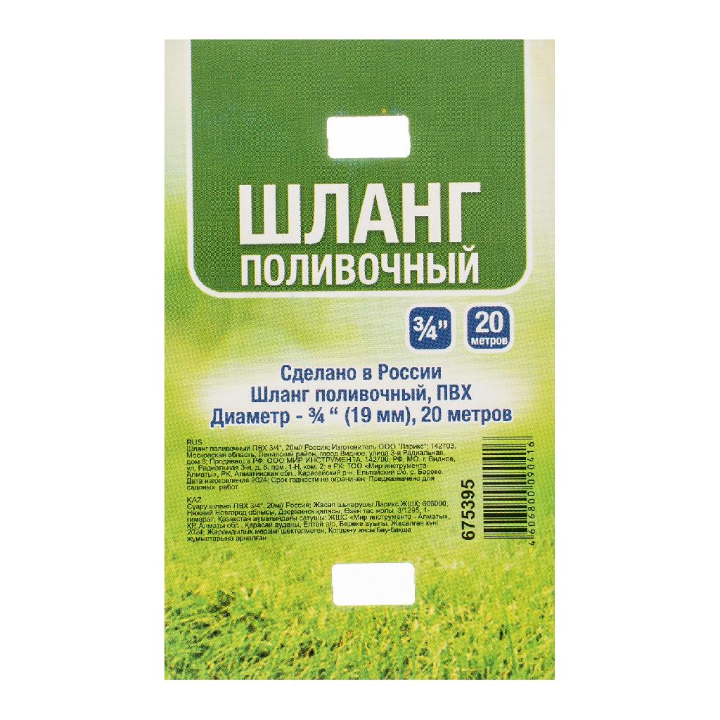 картинка Шланг поливочный ПВХ 3/4", 20м от ООО «Строительный крепеж»
