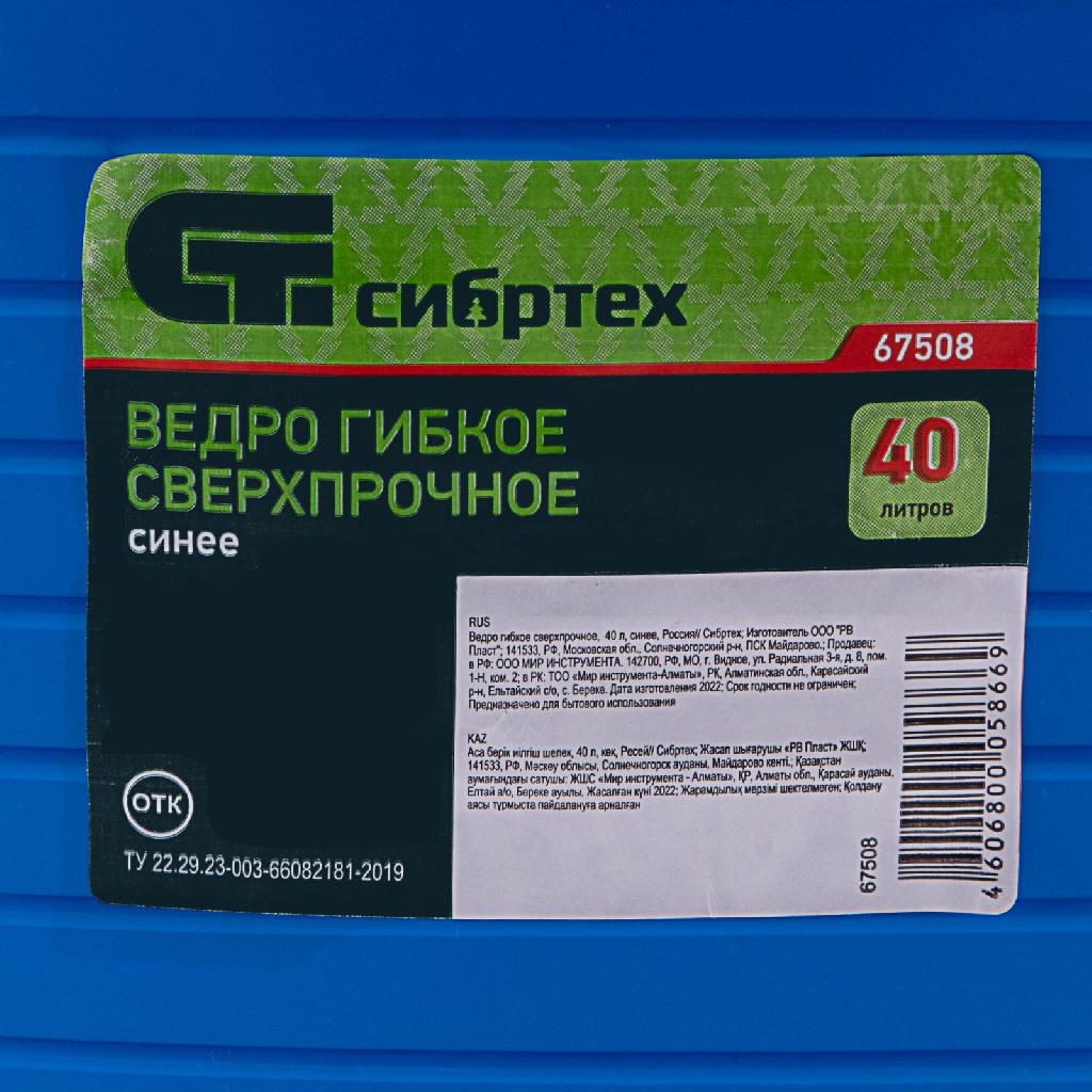 картинка Ведро гибкое сверхпрочное, 40 л, синее, Сибртех от ООО «Строительный крепеж»