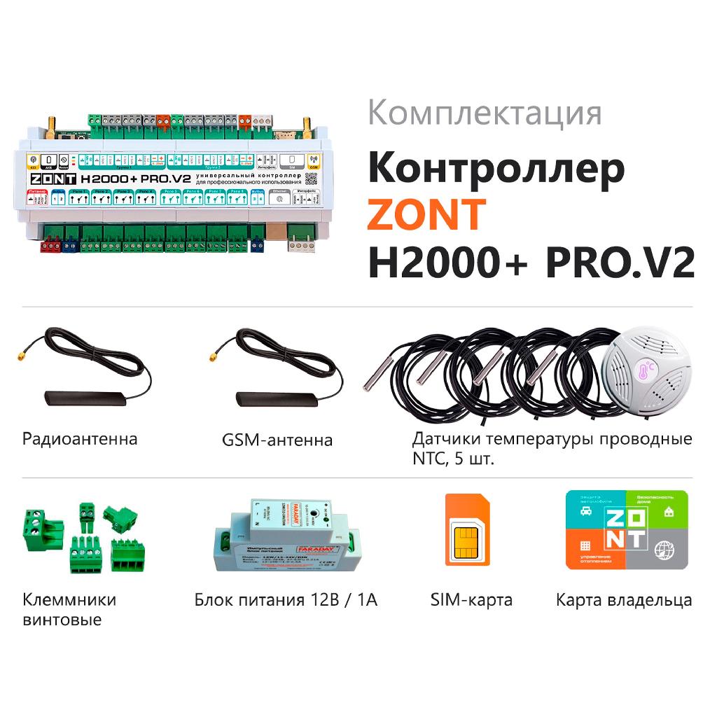 картинка Контроллер универсальный ZONT H2000+ PRO.V2 от ООО «Строительный крепеж»