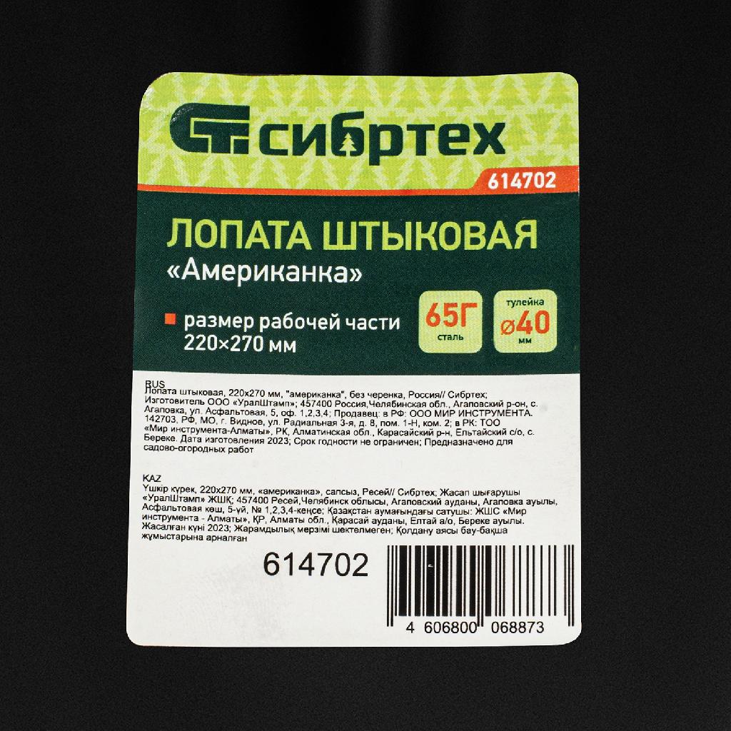 картинка Лопата штыковая, 220х270 мм, "американка", без черенка, Сибртех от ООО «Строительный крепеж»