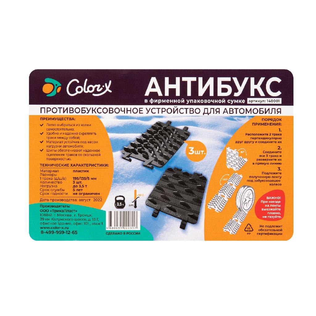 картинка Антибукс, 3 трака, черный, сумка с ручкой, от ООО "Строительный Крепеж"